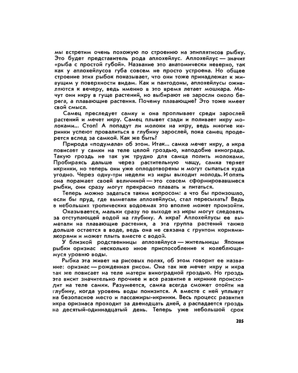 Марк Махлин - Занимательный аквариум - Страница № 218
