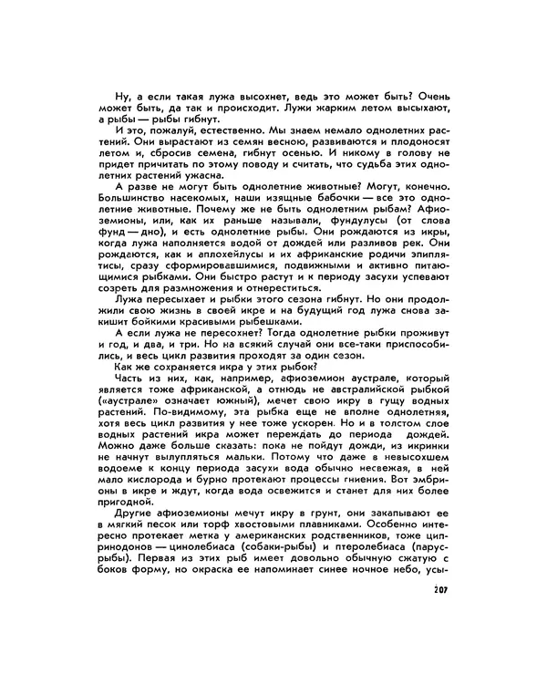 Марк Махлин - Занимательный аквариум - Страница № 220
