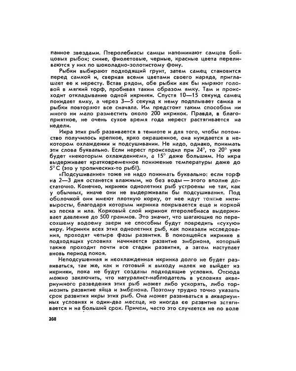 Марк Махлин - Занимательный аквариум - Страница № 221