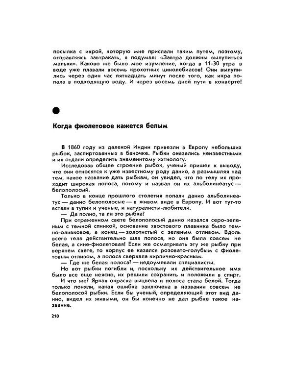 Марк Махлин - Занимательный аквариум - Страница № 225