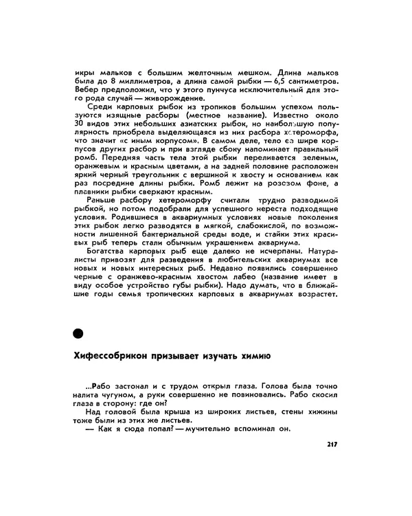 Марк Махлин - Занимательный аквариум - Страница № 232