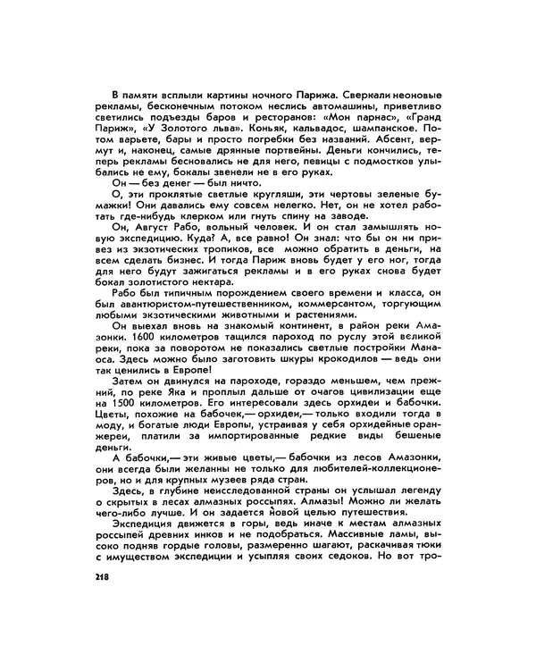 Марк Махлин - Занимательный аквариум - Страница № 233