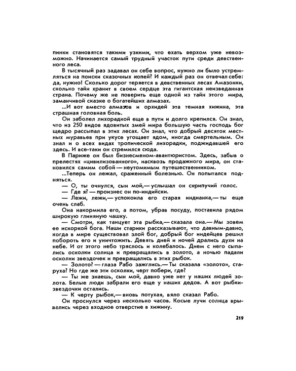 Марк Махлин - Занимательный аквариум - Страница № 234