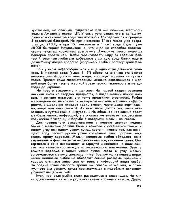 Марк Махлин - Занимательный аквариум - Страница № 238