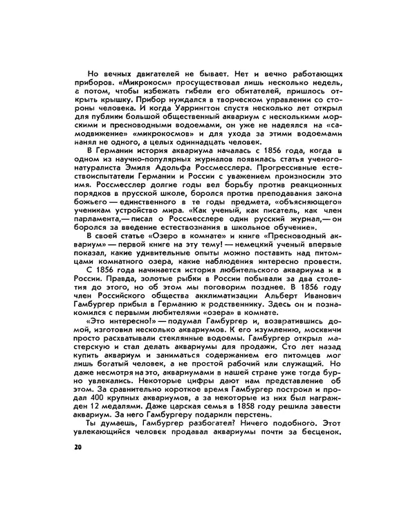Марк Махлин - Занимательный аквариум - Страница № 24