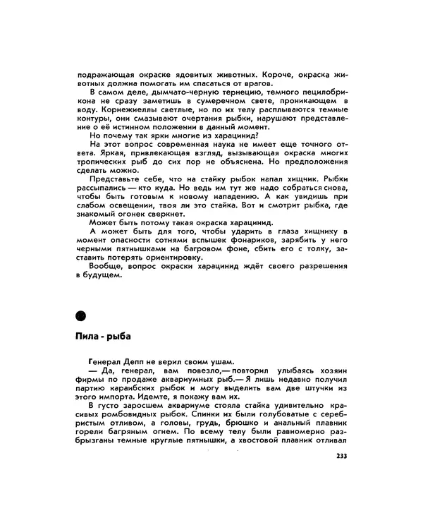 Марк Махлин - Занимательный аквариум - Страница № 248