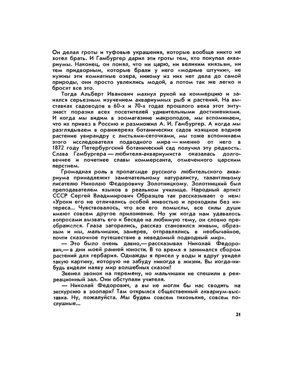 Марк Махлин - Занимательный аквариум - Страница № 25