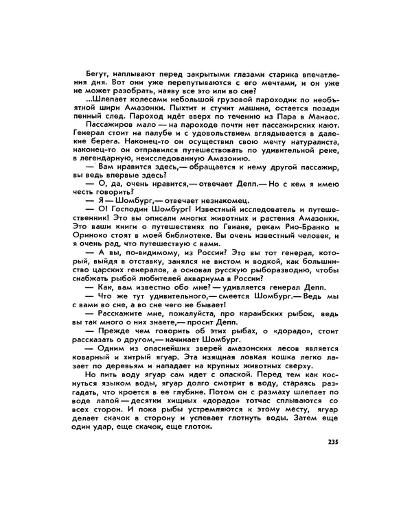 Марк Махлин - Занимательный аквариум - Страница № 250