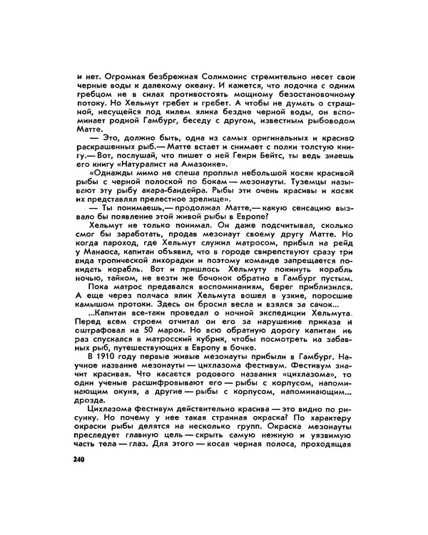 Марк Махлин - Занимательный аквариум - Страница № 254