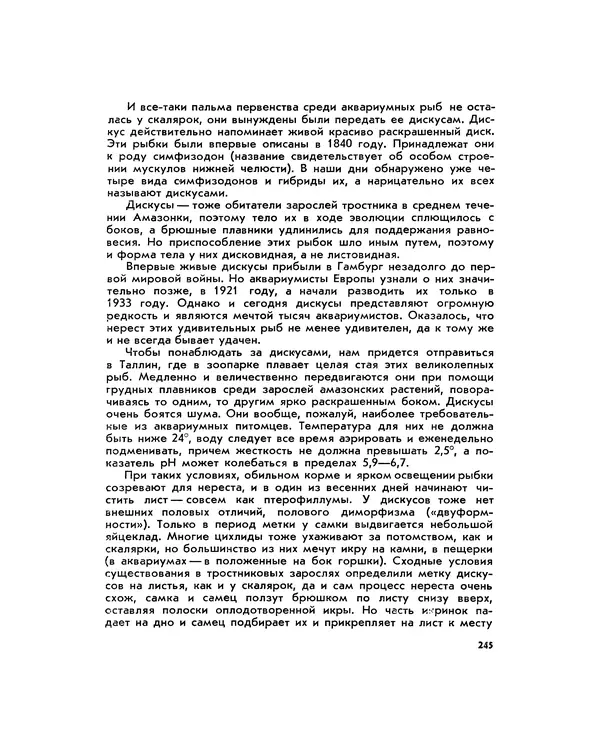 Марк Махлин - Занимательный аквариум - Страница № 261
