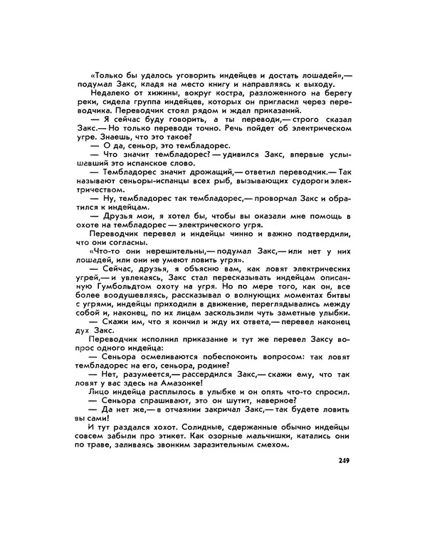 Марк Махлин - Занимательный аквариум - Страница № 265