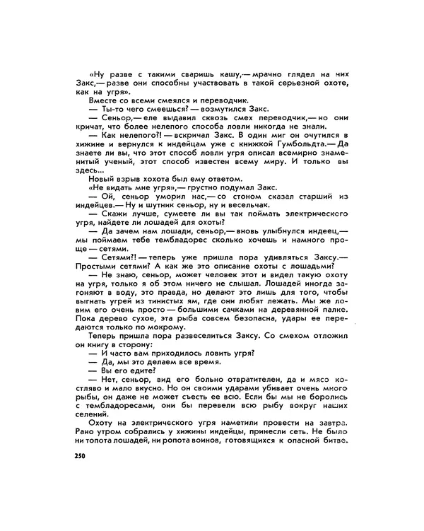 Марк Махлин - Занимательный аквариум - Страница № 266