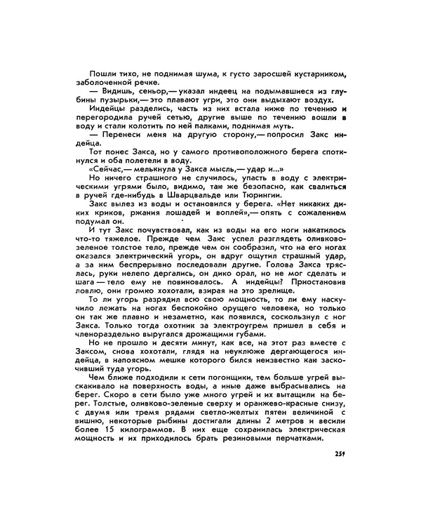 Марк Махлин - Занимательный аквариум - Страница № 267