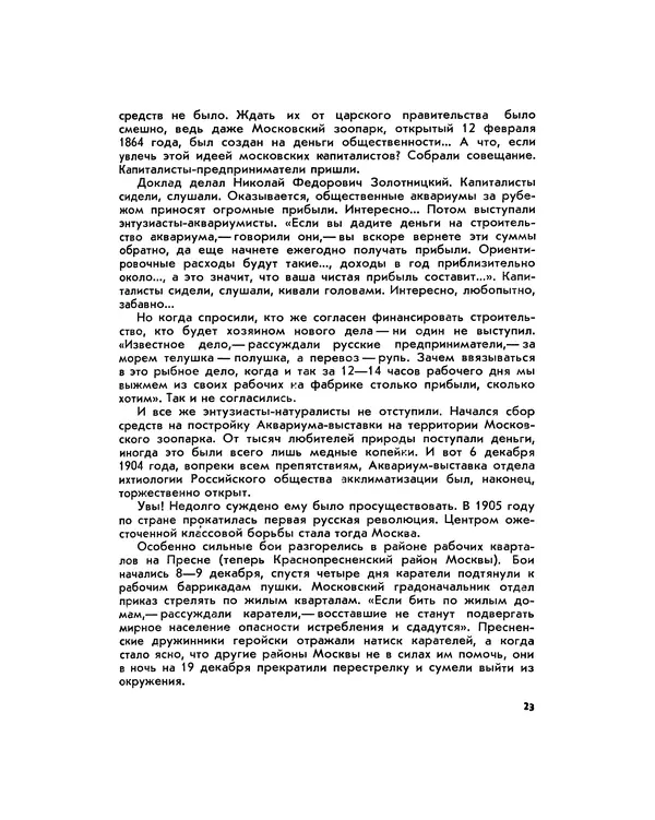 Марк Махлин - Занимательный аквариум - Страница № 27