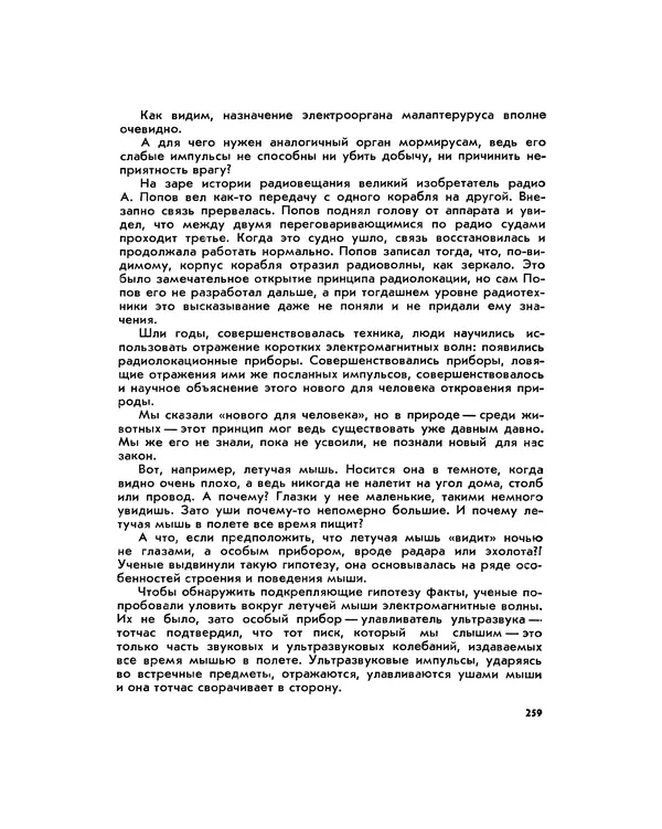 Марк Махлин - Занимательный аквариум - Страница № 275