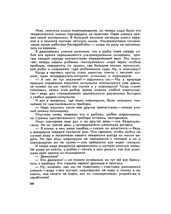 Марк Махлин - Занимательный аквариум - Страница № 276