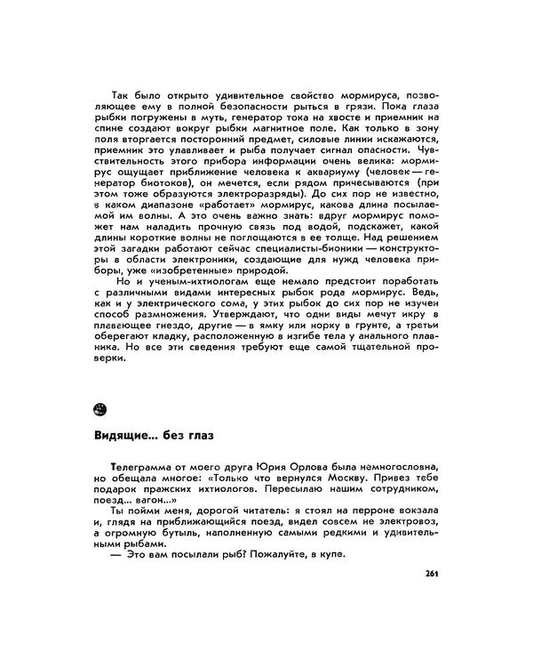 Марк Махлин - Занимательный аквариум - Страница № 277
