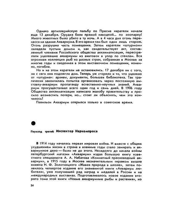 Марк Махлин - Занимательный аквариум - Страница № 28