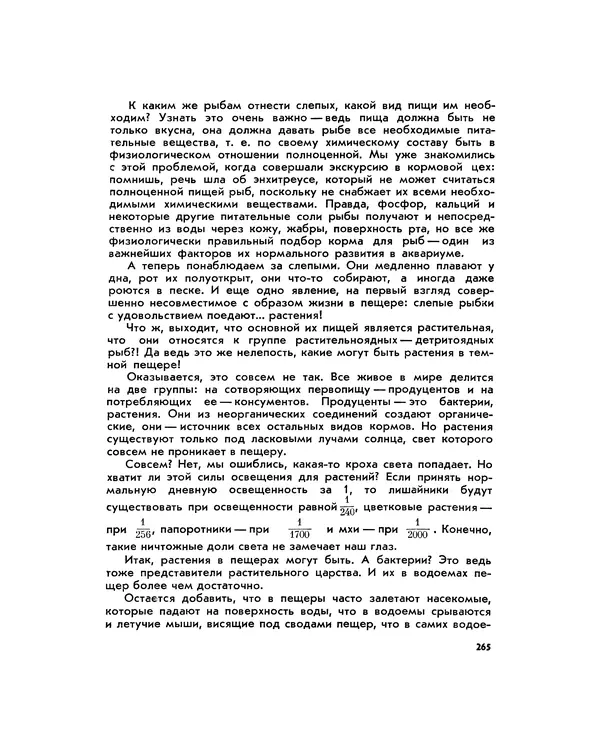 Марк Махлин - Занимательный аквариум - Страница № 281