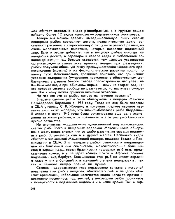 Марк Махлин - Занимательный аквариум - Страница № 282