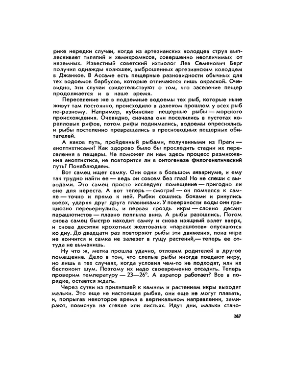 Марк Махлин - Занимательный аквариум - Страница № 283