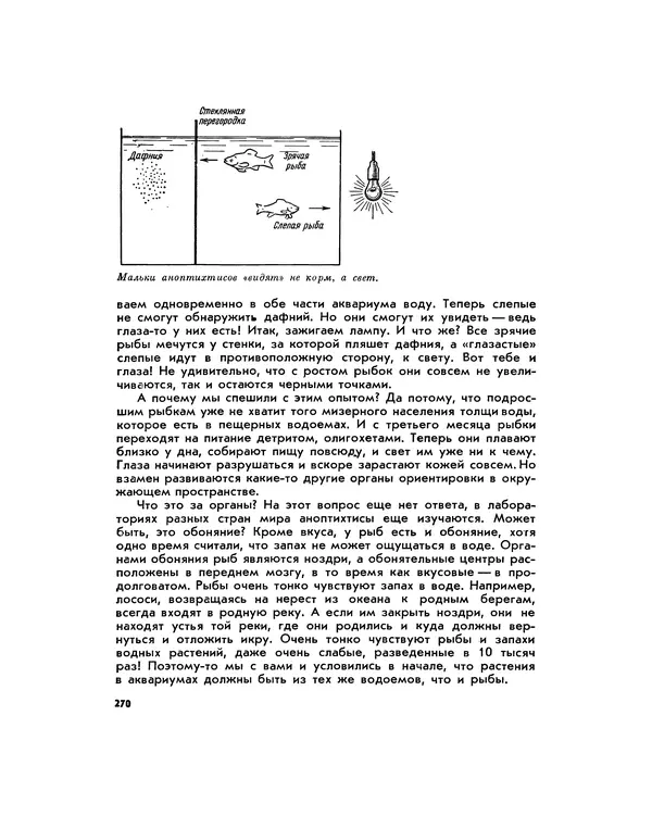Марк Махлин - Занимательный аквариум - Страница № 286