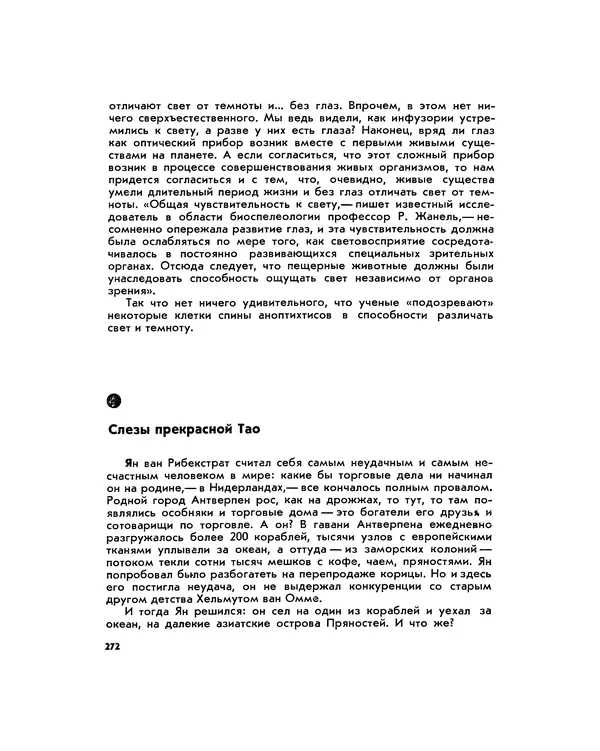 Марк Махлин - Занимательный аквариум - Страница № 288