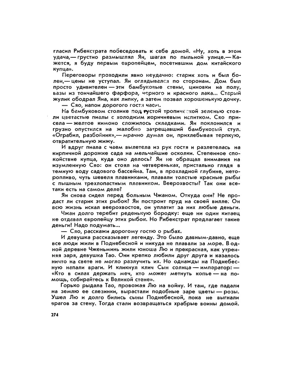 Марк Махлин - Занимательный аквариум - Страница № 292