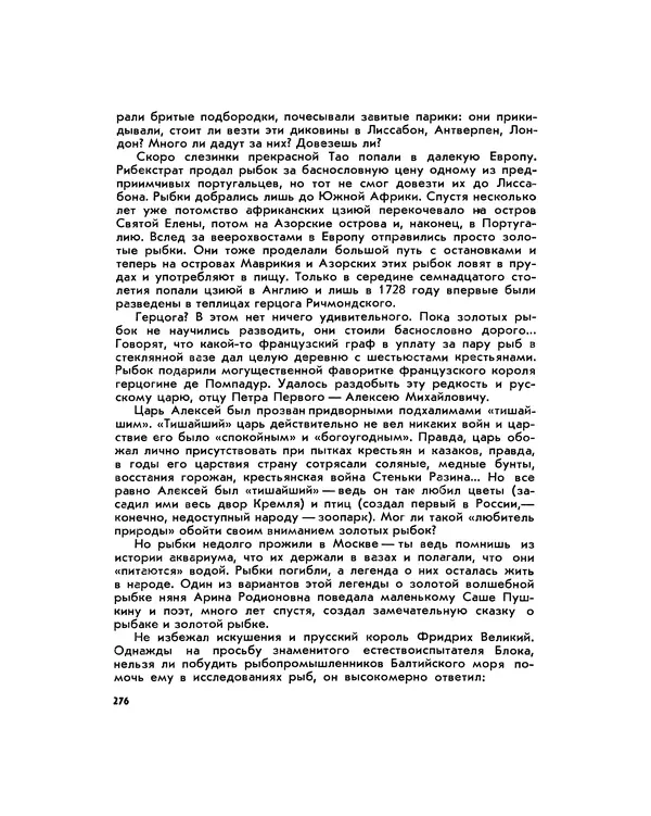 Марк Махлин - Занимательный аквариум - Страница № 294