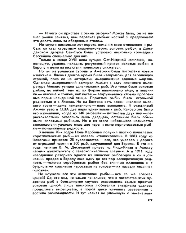 Марк Махлин - Занимательный аквариум - Страница № 295