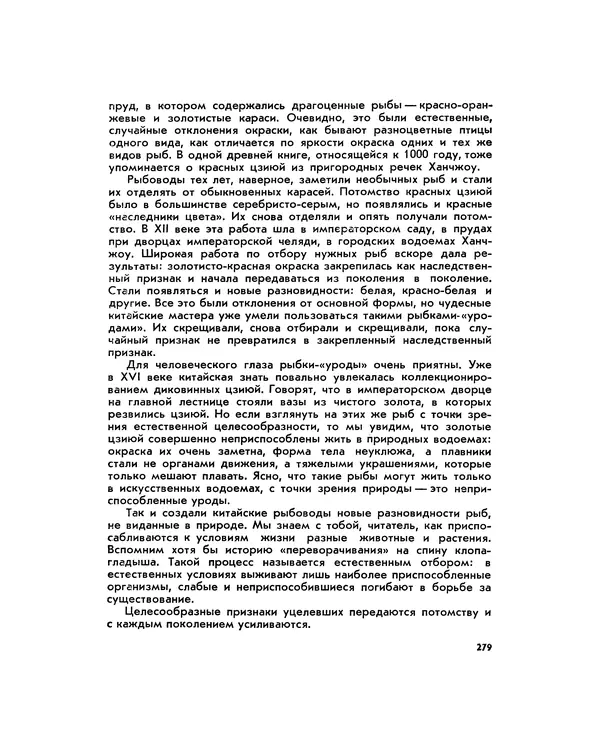 Марк Махлин - Занимательный аквариум - Страница № 297
