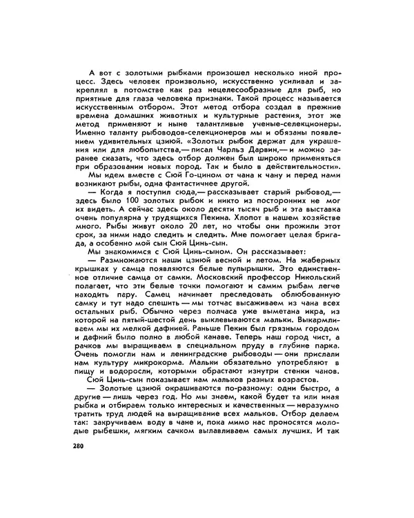Марк Махлин - Занимательный аквариум - Страница № 298