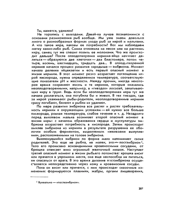 Марк Махлин - Занимательный аквариум - Страница № 305