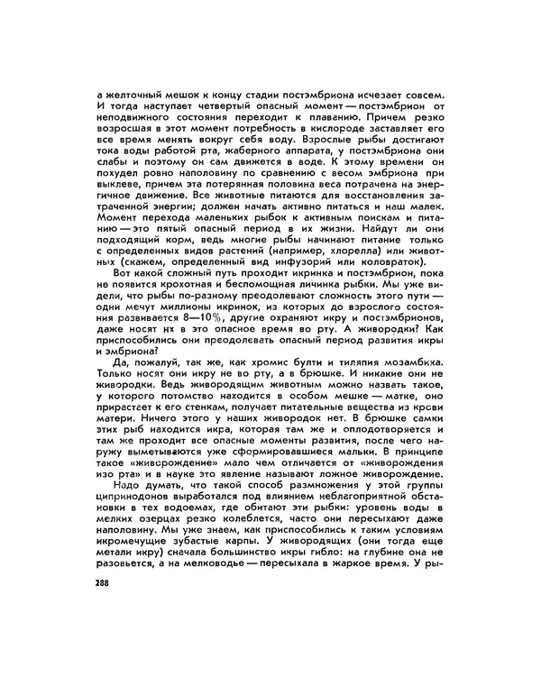 Марк Махлин - Занимательный аквариум - Страница № 306