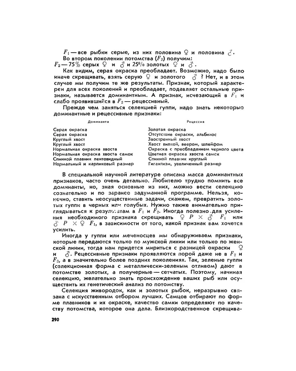Марк Махлин - Занимательный аквариум - Страница № 308