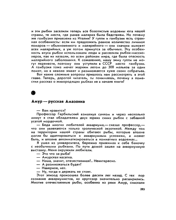 Марк Махлин - Занимательный аквариум - Страница № 311