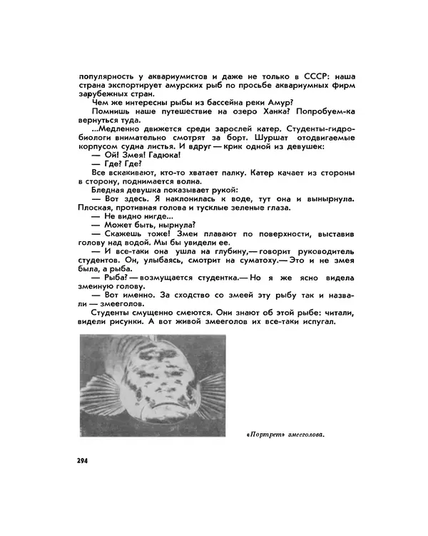 Марк Махлин - Занимательный аквариум - Страница № 312