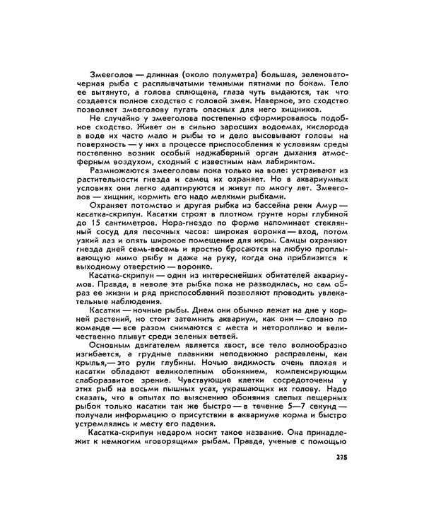 Марк Махлин - Занимательный аквариум - Страница № 313