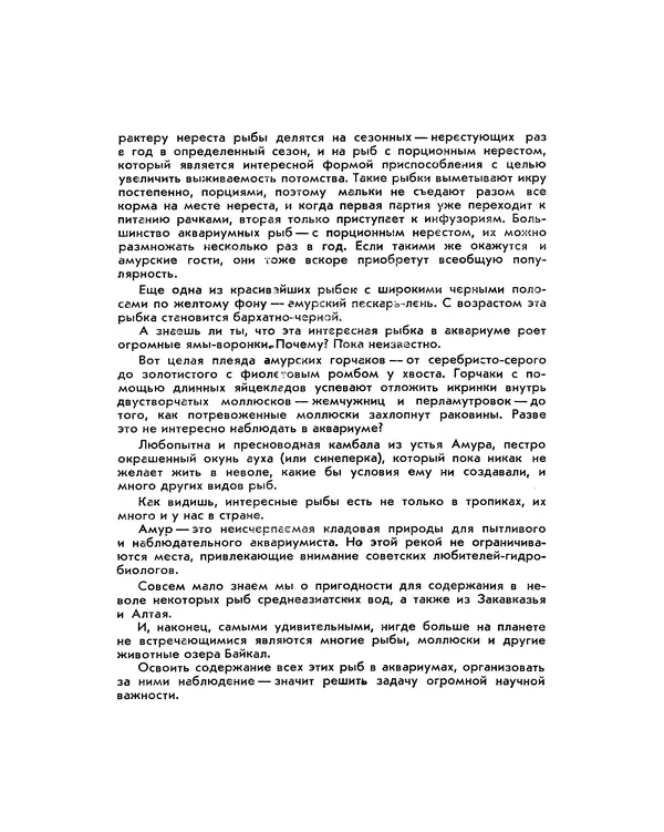 Марк Махлин - Занимательный аквариум - Страница № 317