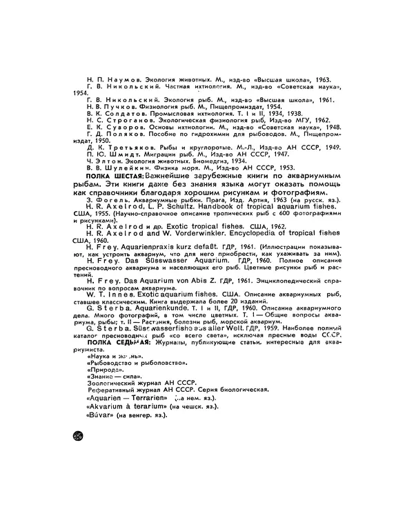 Марк Махлин - Занимательный аквариум - Страница № 320