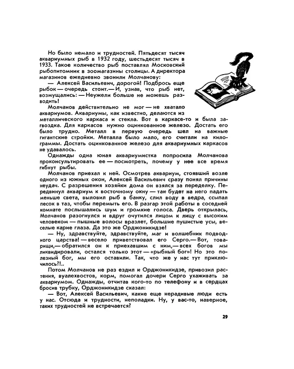 Марк Махлин - Занимательный аквариум - Страница № 33