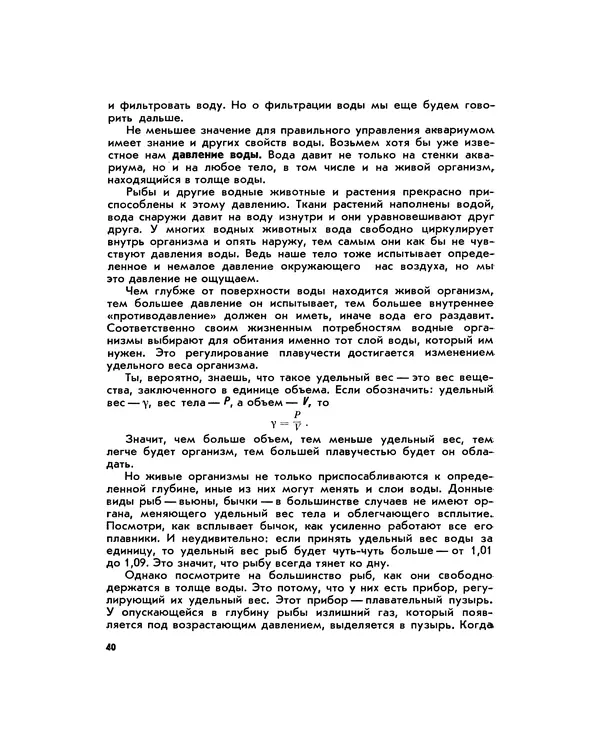 Марк Махлин - Занимательный аквариум - Страница № 46
