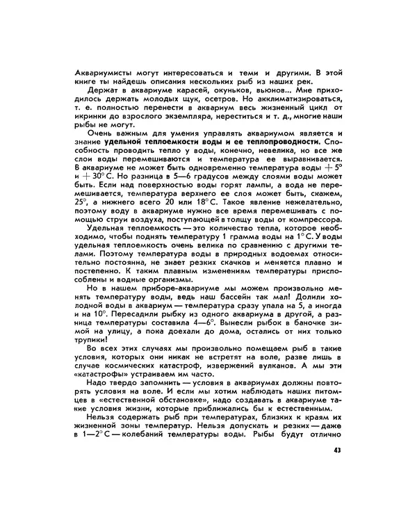 Марк Махлин - Занимательный аквариум - Страница № 49