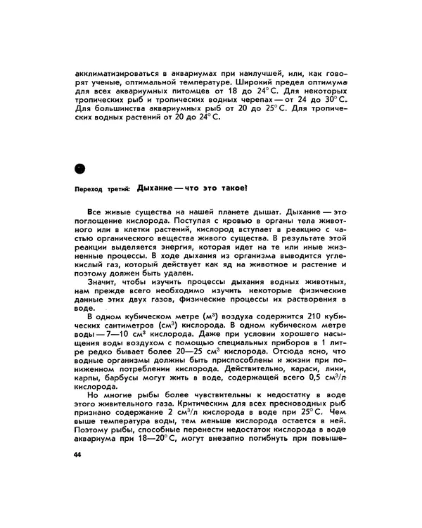 Марк Махлин - Занимательный аквариум - Страница № 50