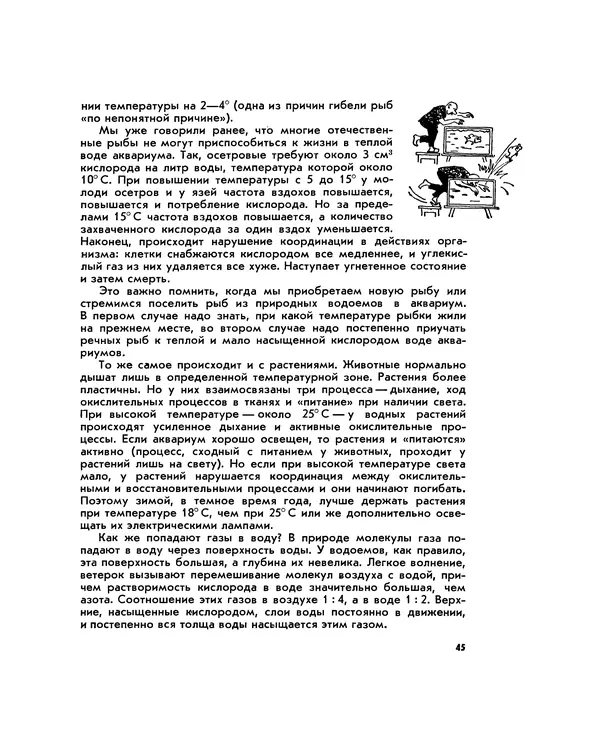 Марк Махлин - Занимательный аквариум - Страница № 51