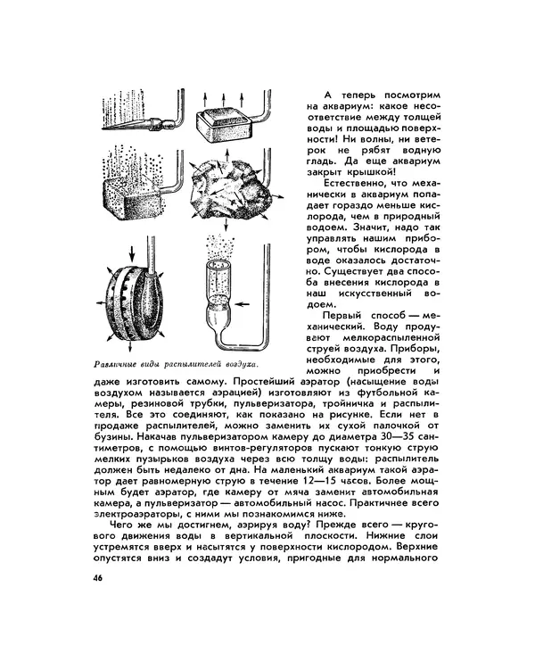Марк Махлин - Занимательный аквариум - Страница № 52