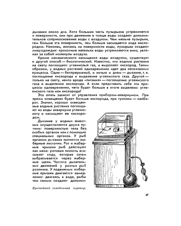 Марк Махлин - Занимательный аквариум - Страница № 53
