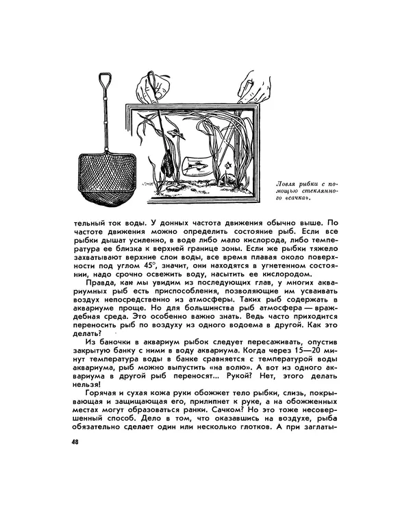 Марк Махлин - Занимательный аквариум - Страница № 54