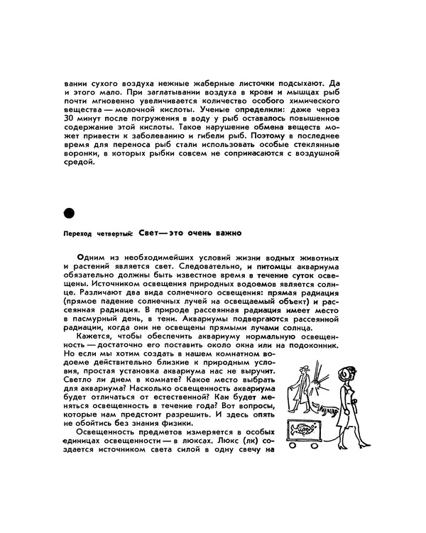 Марк Махлин - Занимательный аквариум - Страница № 55