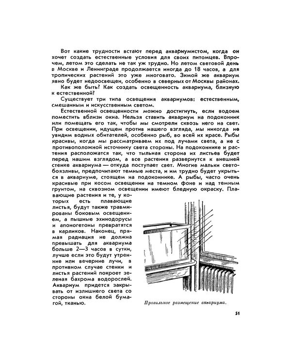 Марк Махлин - Занимательный аквариум - Страница № 57
